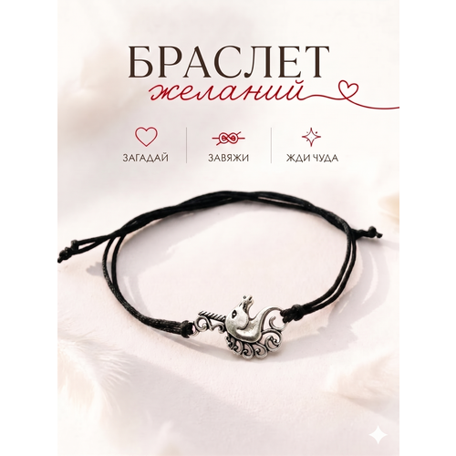 Браслет-нить Сочиняй мечты, 1 шт., размер 20 см, черный, серебристый