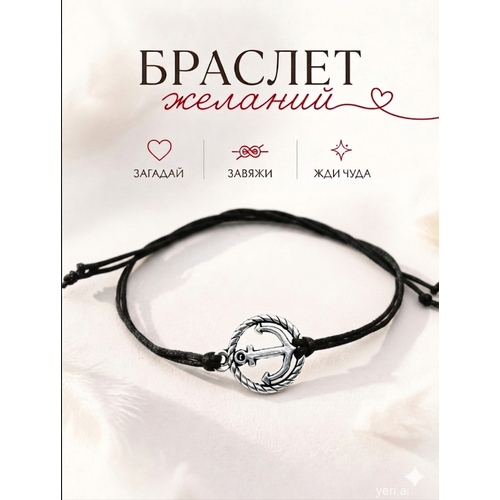 фото Браслет-нить сочиняй мечты, 1 шт., размер 20 см, черный, серебристый