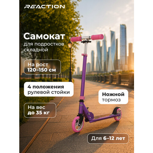 фото Самокат детский reaction speedy, 125 мм