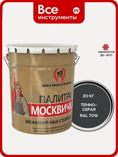 Изображение товара Грунт-эмаль 3 в 1 Москвичка мета-мб темно-серая RAL 7016 20кг. 4620105772075