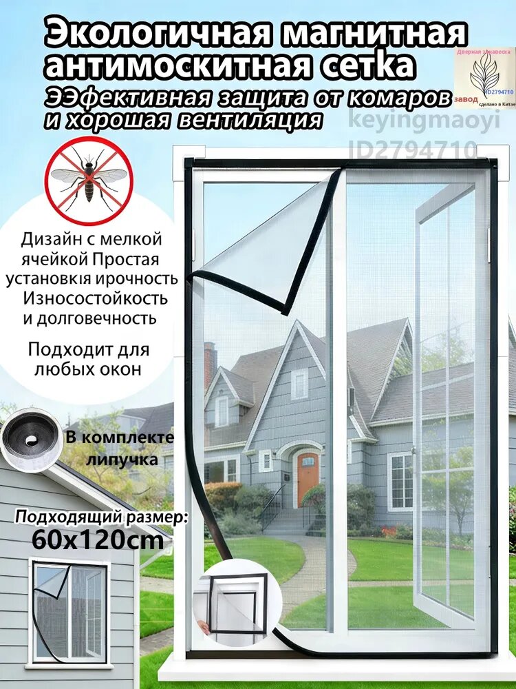 Москитная сетка Сетка москитная на окно 60x120 м. . С самоклеящейся лентой для крепления.