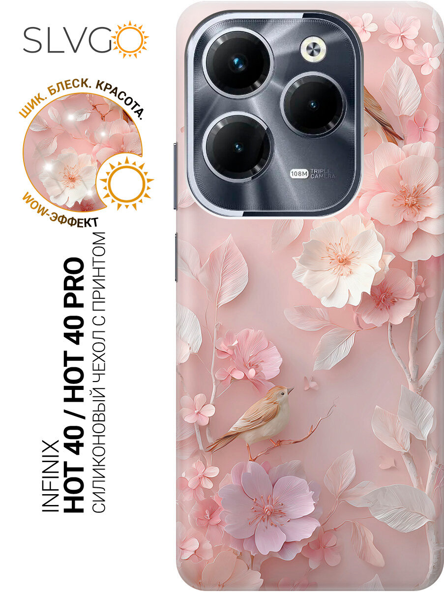 Силиконовый чехол на Infinix Hot 40 / Hot 40 Pro с принтом Птички в розовом саду, trn
