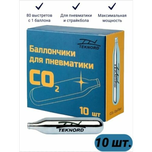 фото Баллончики для пневматики co2 (10 шт.) усиленные