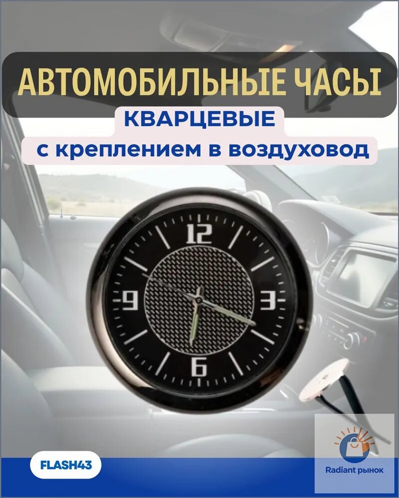 Часы автомобильные светящиеся в темноте, фосфорное покрытие циферблата