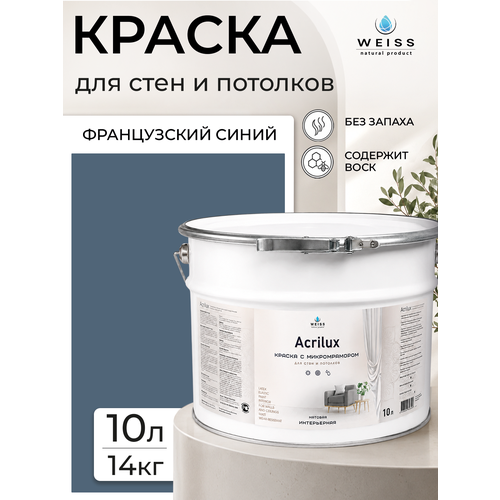 фото Краска интерьерная, для стен и потолков, моющаяся, матовая, 10л, французский синий weiss