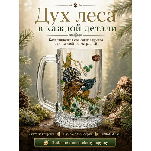 фото Кружка пивная mr shepherd "глухарь", 500мл