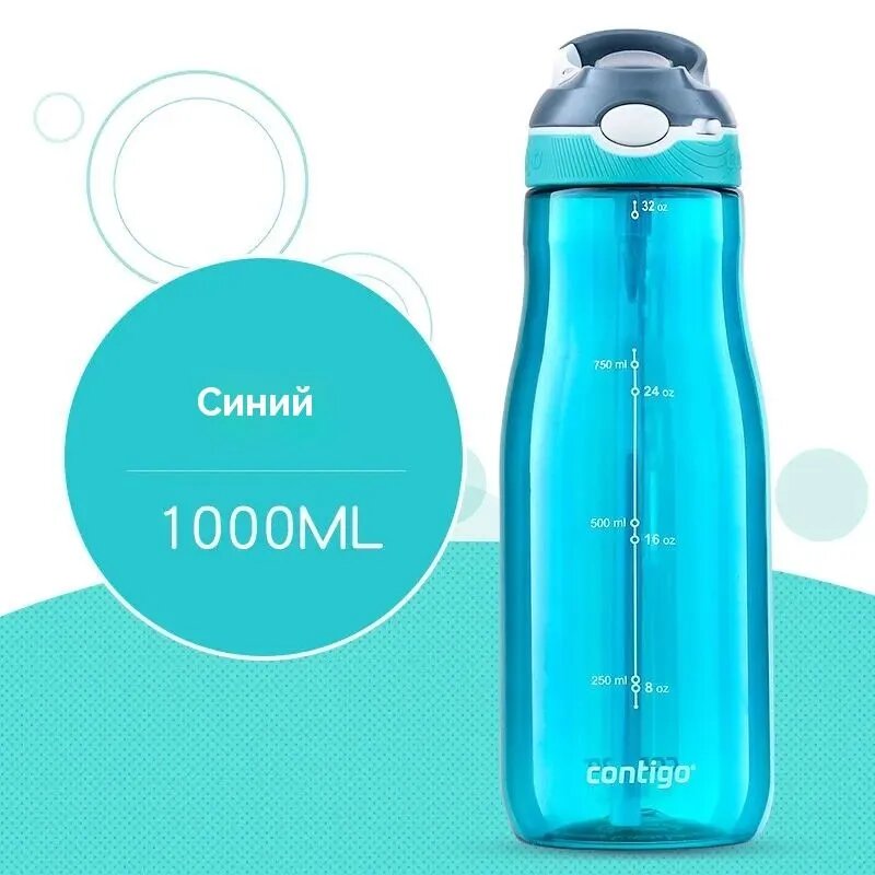 Contigo Спортивная бутылка, 1000 мл