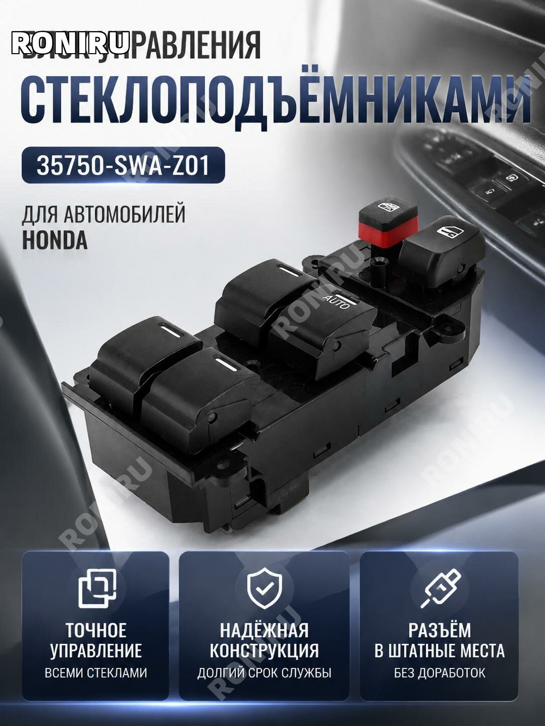 Кнопка стеклоподъемника35750-SWA-Z01 для Honda, блок управления электростеклами из ABS для замены автомобильной детали