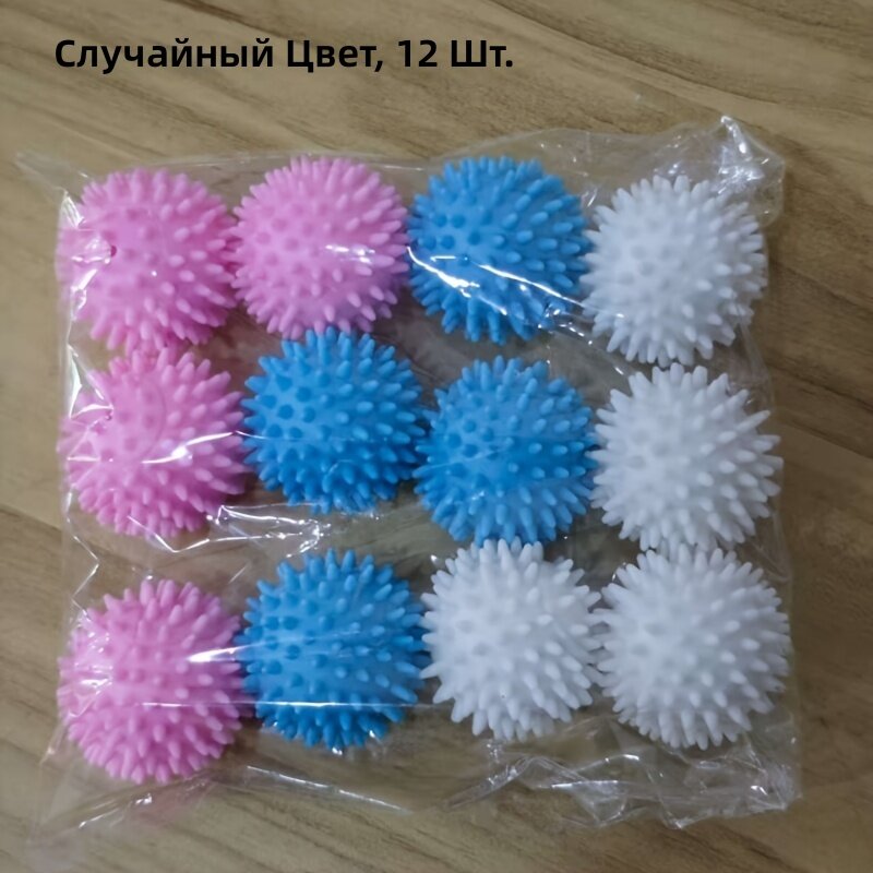 Многоразовые стиральные шары из ПВХ для удаления ворса и смягчения ткани, предотвращения спутывания и удаления загрязнений, безопасны для трикотажа, 12 шт, случайный цвет