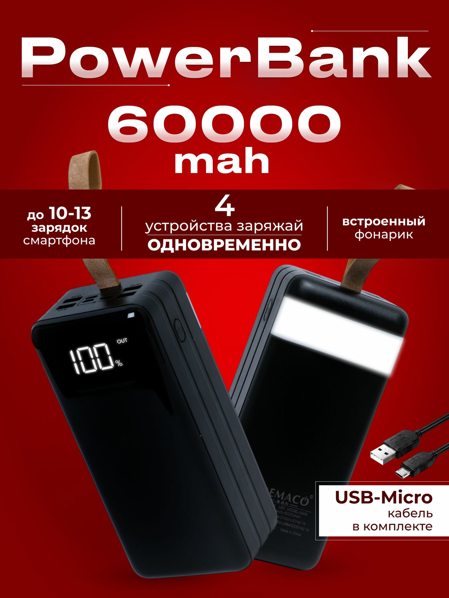 Повербанк 60000mah, внешний аккумулятор 60000mah, powerbank, зарядка 4 устройств, кабель в комплекте, фонарик