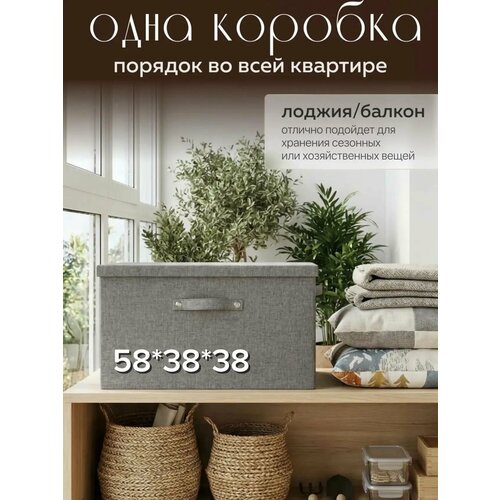 фото Коробка-корзина большая hauswelt для хранения, складная, с ручками, серая, 58x38x38 см