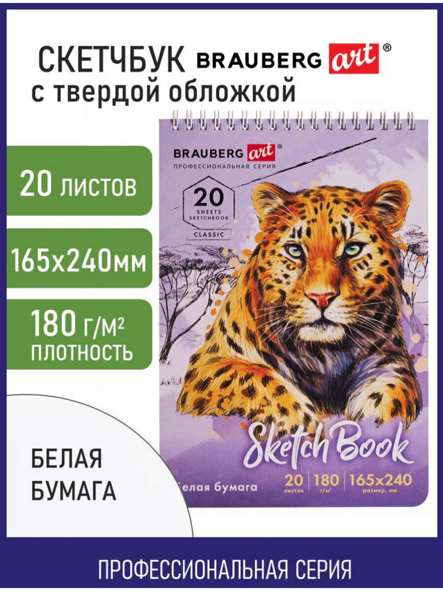 Блокнот-Скетчбук для рисования эскизов белая бумага 180г/м