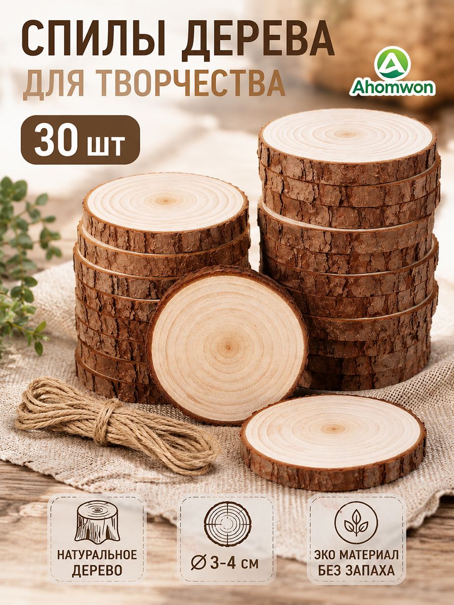 Ahomwon Спилы дерева круглые 30 шт 3-4 см, сосна для DIY