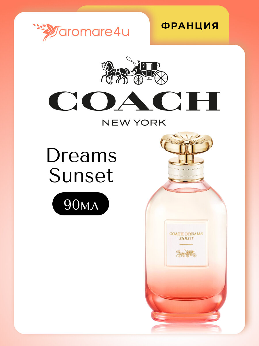 Духи женские. Парфюмерная вода Coach Dreams Sunset. Для женщин. 90 мл.