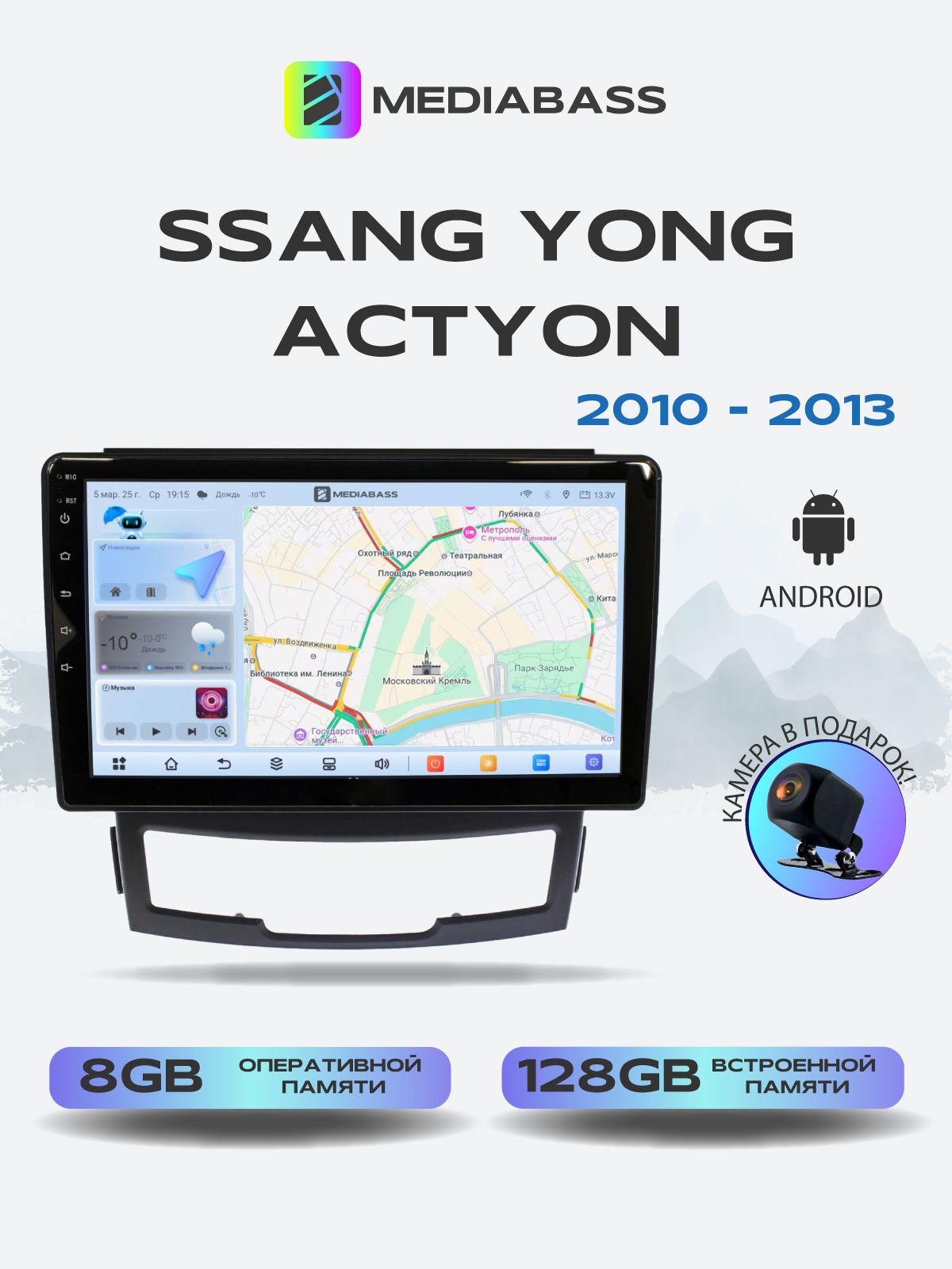 Магнитола для SsangYong Actyon 2010-2013. Андроид магнитола, 8/128ГБ. Санг Енг Актион