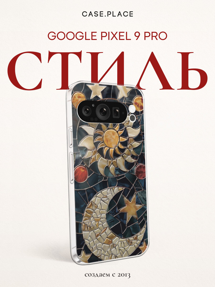 Силиконовый чехол на Google Pixel 9 Pro / Гугл Пиксель 9 Про с принтом Небесный витраж