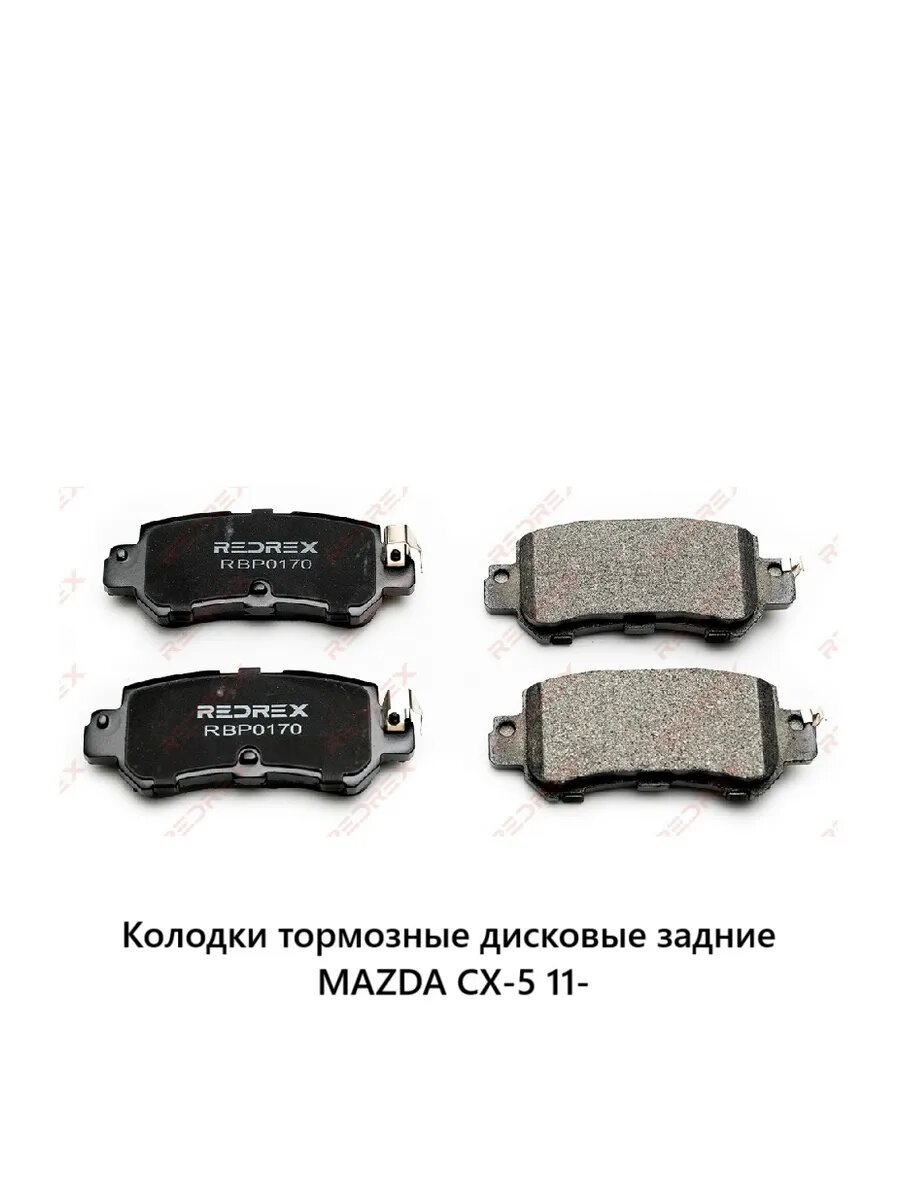 Колодки тормозные дисковые MAZDA CX-5 11-
