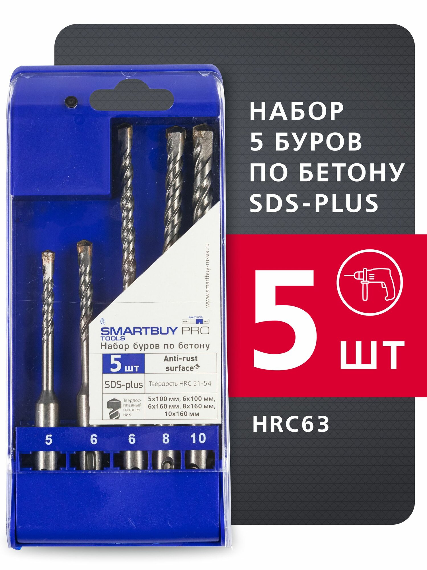 Буры по бетону, набор 5 штук, SDS-Plus хвостовик, 5,6,8, 10 мм, Smartbuy PRO TOOLS (SBT-PRO-SHD-5)