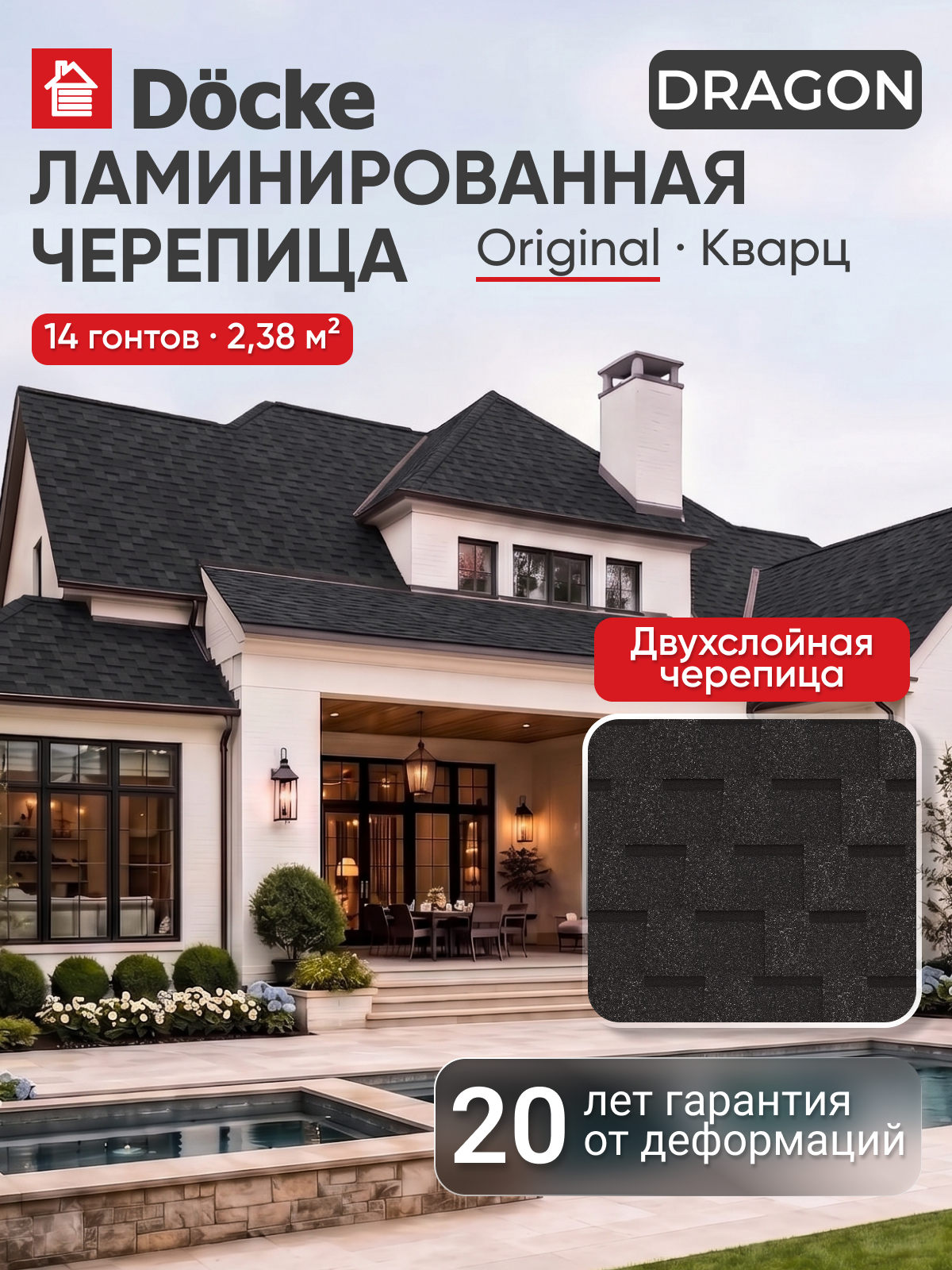 Гибкая ламинированная черепица Docke DRAGON ORIGINAL / Дрэгон Ориджинал, Асфальт, 14шт