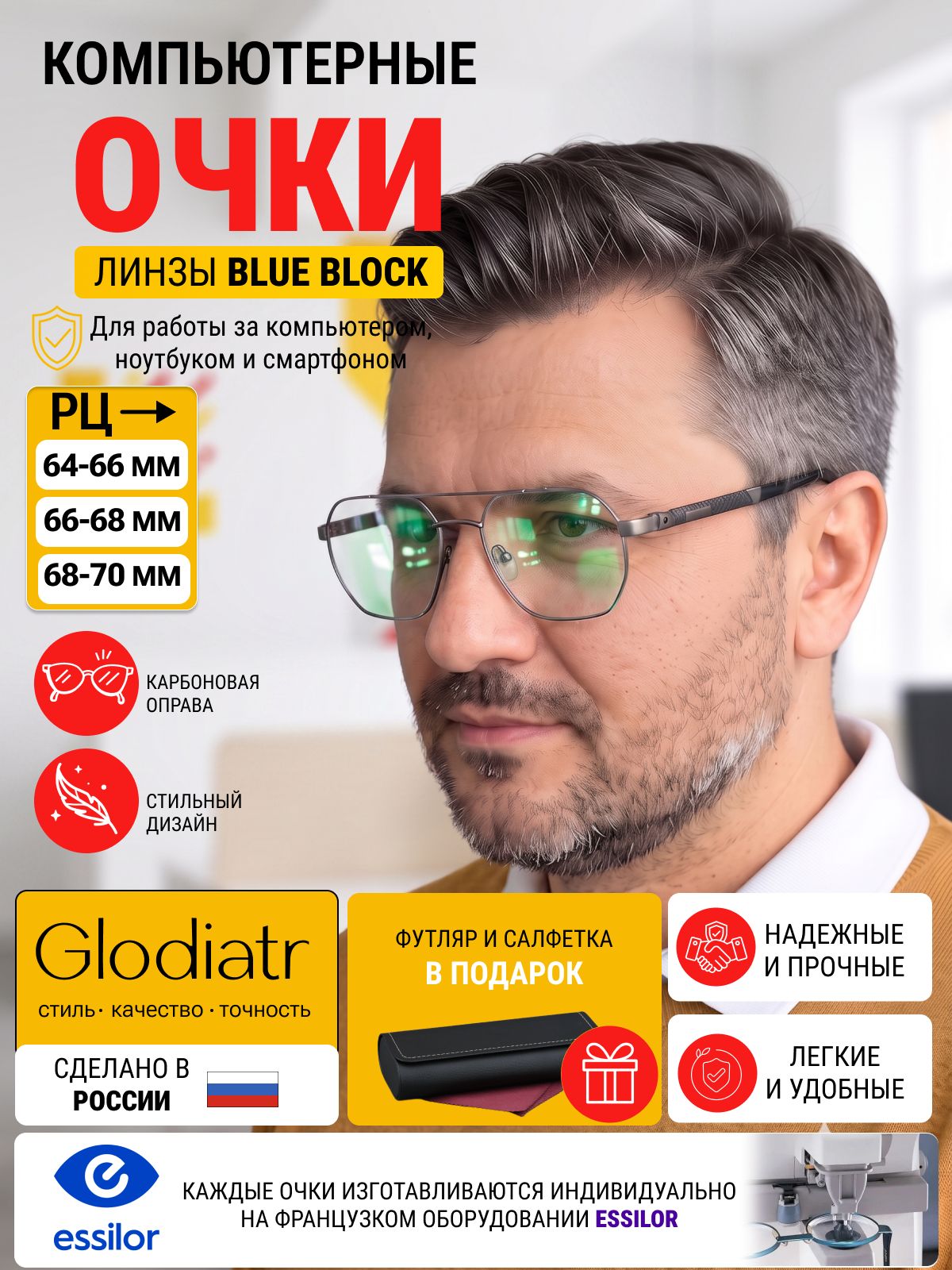 Очки по рецепту с футляром 0.00 РЦ 66-68 GLODIATR мод. 2141 Цвет 3 с компьютерными линзами Blue Block