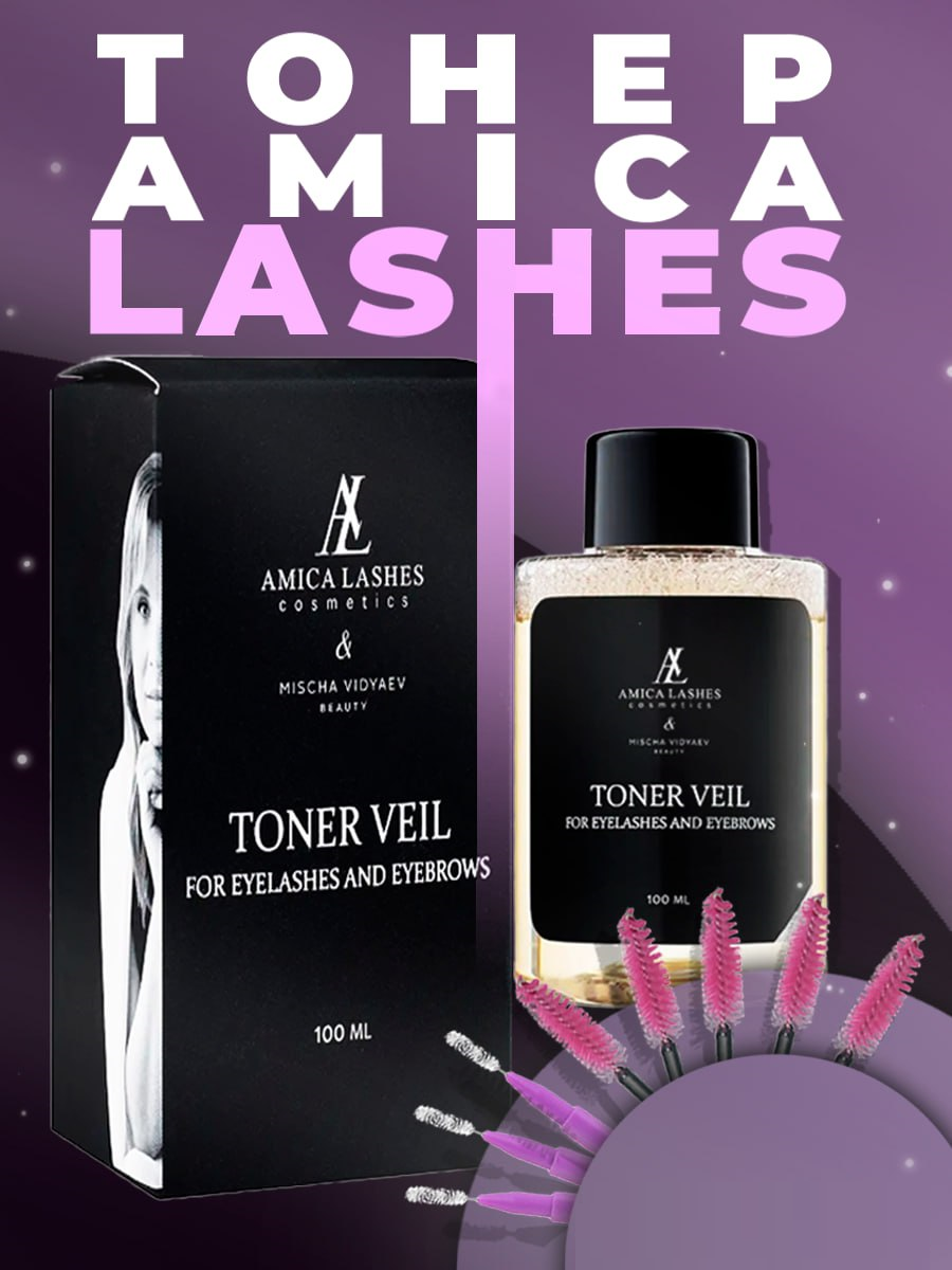 Amica Lashes Тонизирующая вуаль для ресниц и бровей Toner veil for Eyelashes and Eyebrows от Amica Lashes Cosmetics, 100 мл