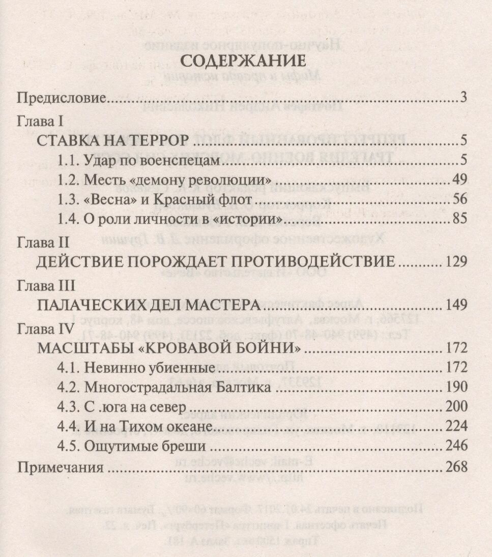 Репрессированный флот 1920 - 1930-х гг. Трагедия Военно-морских сил СССР