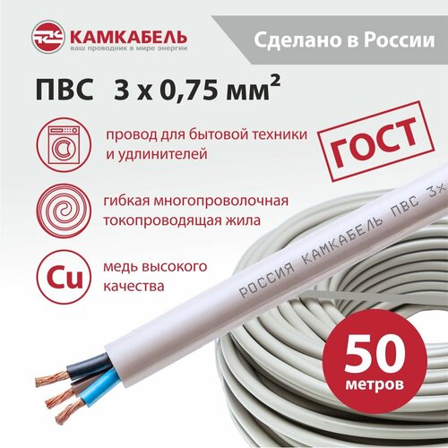 фото Электрический провод камкабель пвс 3 х 0,75 кв. мм, 50 м