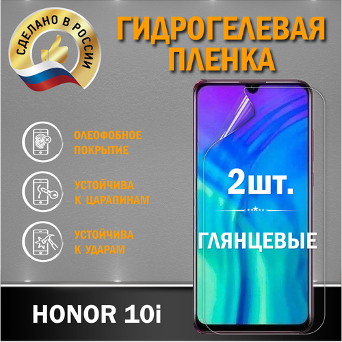 Защитная гидрогелевая пленка на экран Honor 10i матовая гидрогелевая защитная пленка на экран телефона honor 10i гидрогелевая пленка для хонор 10i