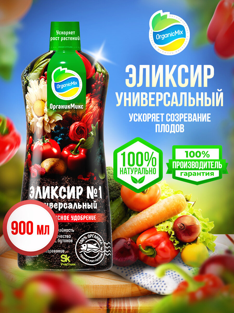 Удобрение Органик микс для клубники 900 мл - фото №5