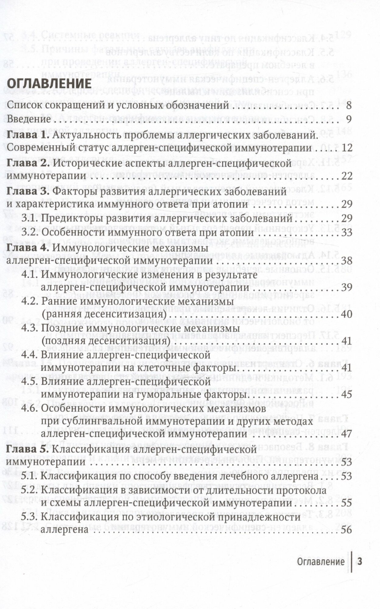 Картинки Современные принципы аллерген-специфической иммунотерапии. Руководство для врачей