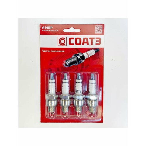 Свечи зажигания А14ВР 490₽