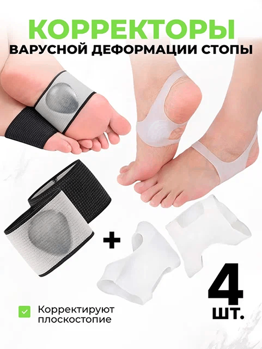 Корректоры для плоскостопия QuisLife, для любой полноты, многоразовые, гипоаллергенные
