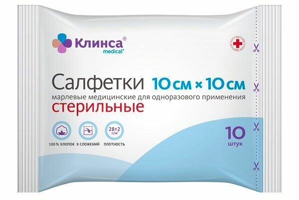 Салфетки марлевые стерильные медицинские Клинса 10х10 см 28 гм2 10 шт