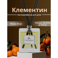 Аромат для дома/Ароматический диффузор/Освежитель/Парфюм для дома/Подарок женщине;
Аромат Клементина (мандарина) приятный, цитрусовый, сладкий, медово-цветочный. Эти ноты красиво  ...