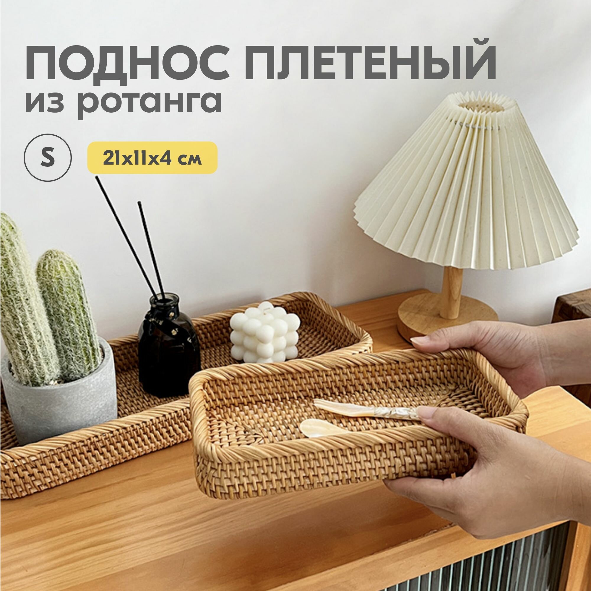 фото Корзина квадратная плетеная из ротанга 21х21 см, декоративная, для завтрака в кровать, для кухни, для косметики, для хранения