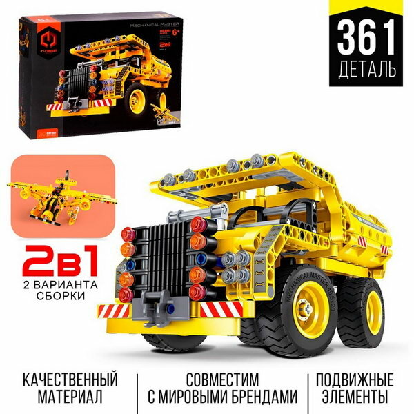 Конструктор техно "Карьерный грузовик", 2 варианта сборки, 361 деталь