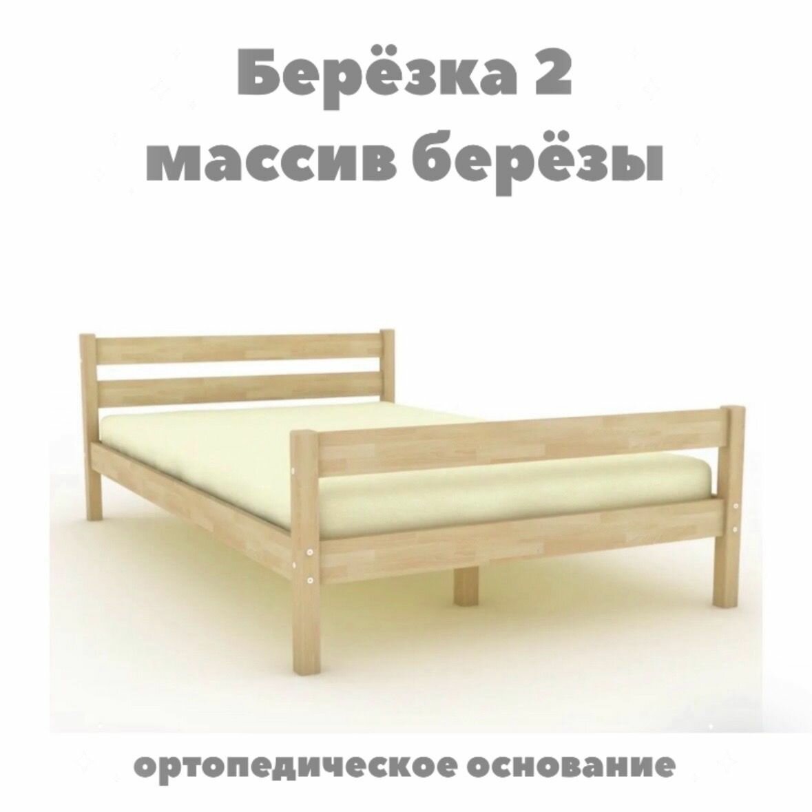 Кровать Берёзка 2 70*200 лак