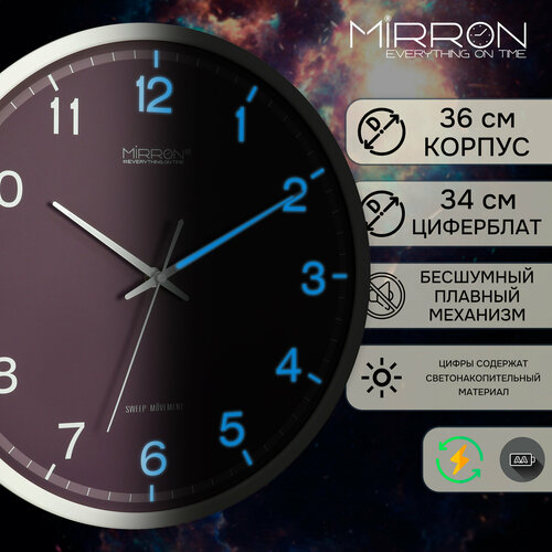 Большие круглые настенные кварцевые часы MIRRON P3248A ББР/Светящиеся цифры/36 см/Серый (серебристый) цвет ободка/Фиолетовый (тёмный) циферблат/Бесшумный плавный механизм/Оригинальные часы