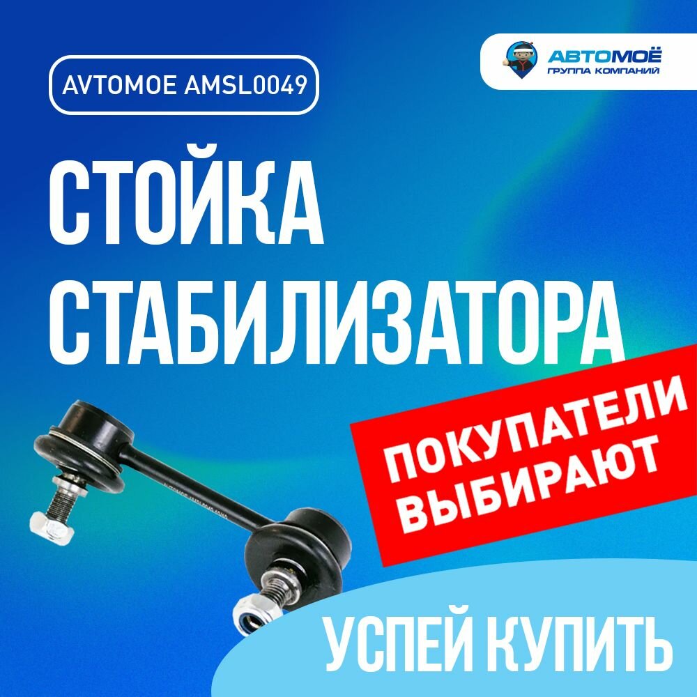 Стойка стабилизатора заднего левая для TOYOTA Avensis / Тойота Авенсис / стойки стабилизатора