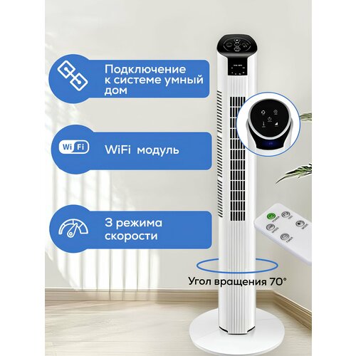 Умный напольный вентилятор с Wi-Fi-модулем 8520₽