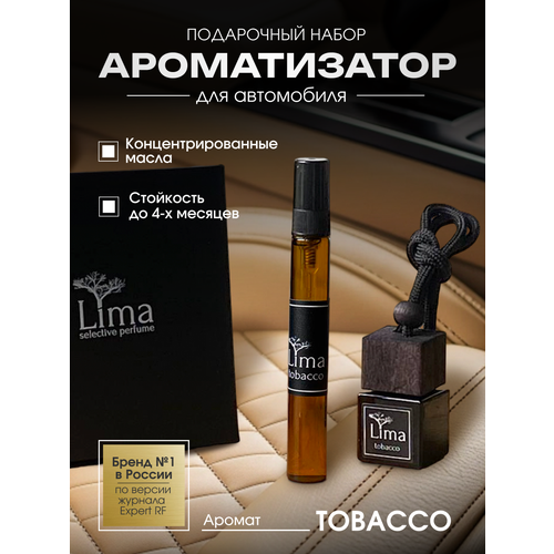 Ароматизатор в машину набор Табак