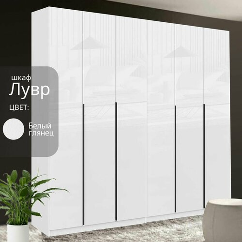 Шкаф распашной Лувр белый глянец 6-ти дверный модульный с доводчиками 14-ю полками 4-мя выдвижными ящиками и 2-мя штангами 2402х506х2216 см 41147₽