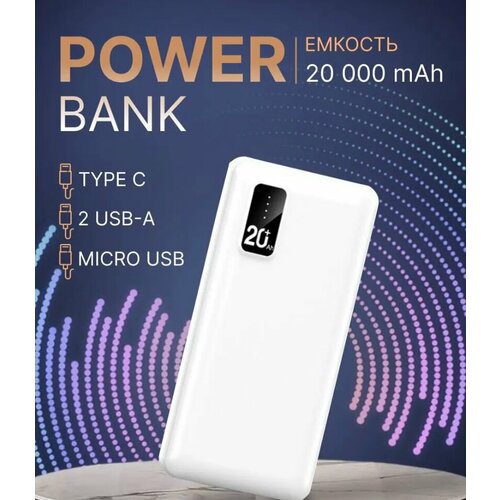 Повербанк ZX07 20 000 мАч 1100₽