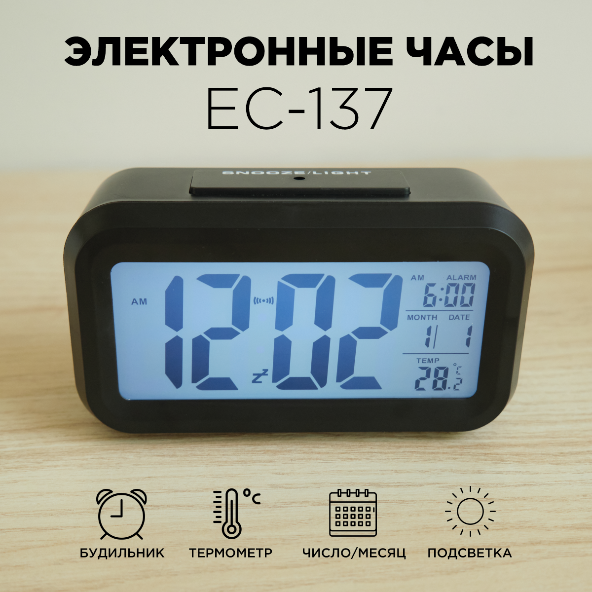 Часы Сигнал электронные EC-137B с будильником черный