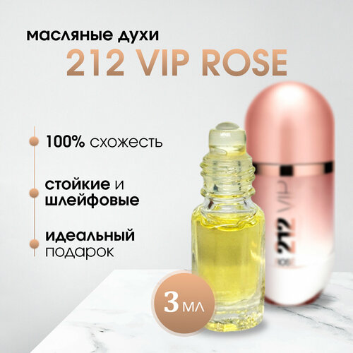 Масляные женские духи по мотивам Carolina Herrera-212 Vip Rose