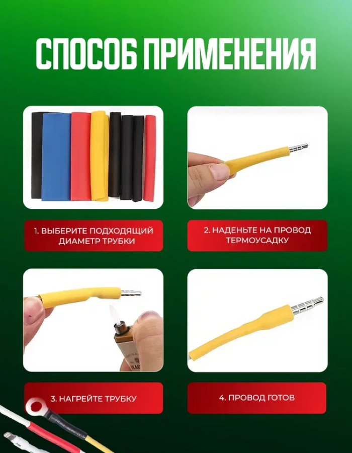 Термоусадка для проводов набор из 328 штук — фото 1