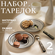 Тарелки обеденные на 2 персоны, для сервировки Magistro Hypnose, ...