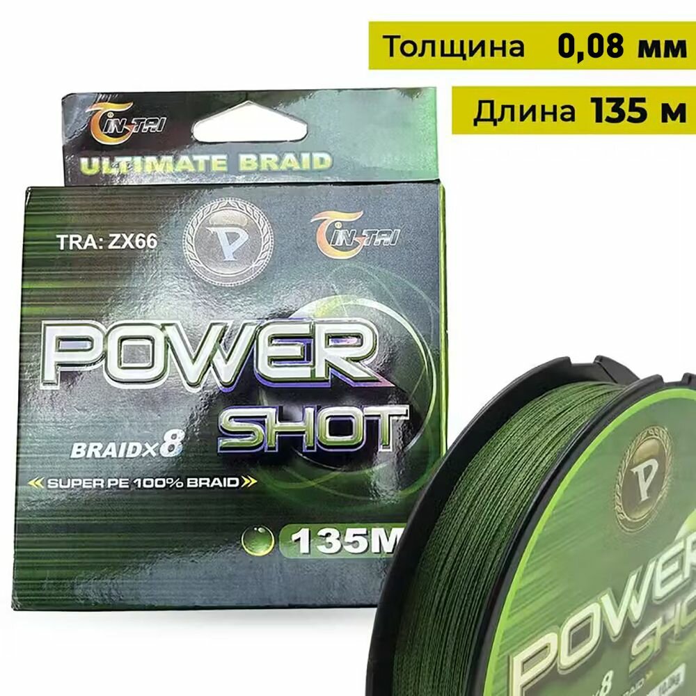 Плетеный шнур для рыбалки 8 жильный PE 0.08 мм 135 м зеленый