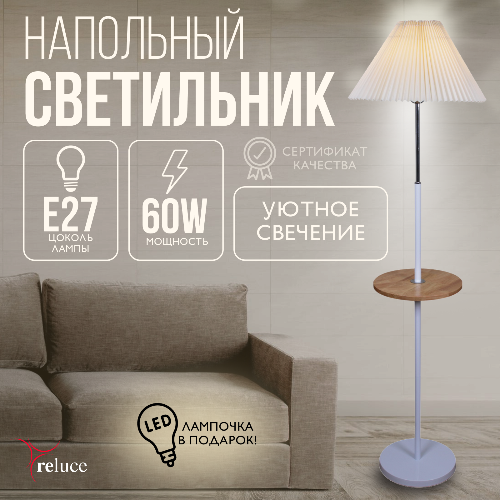 Напольный светильник в спальню Торшер с абажуром Reluce 02030-0.6-01A WH