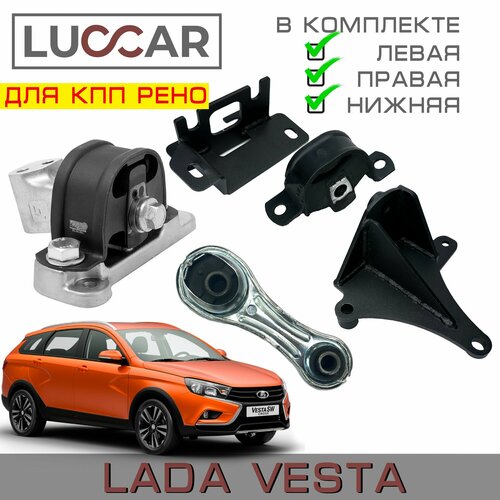 Комплект усиленных опор двигателя Лада Веста левая правая нижняя с КПП - рено 9550₽